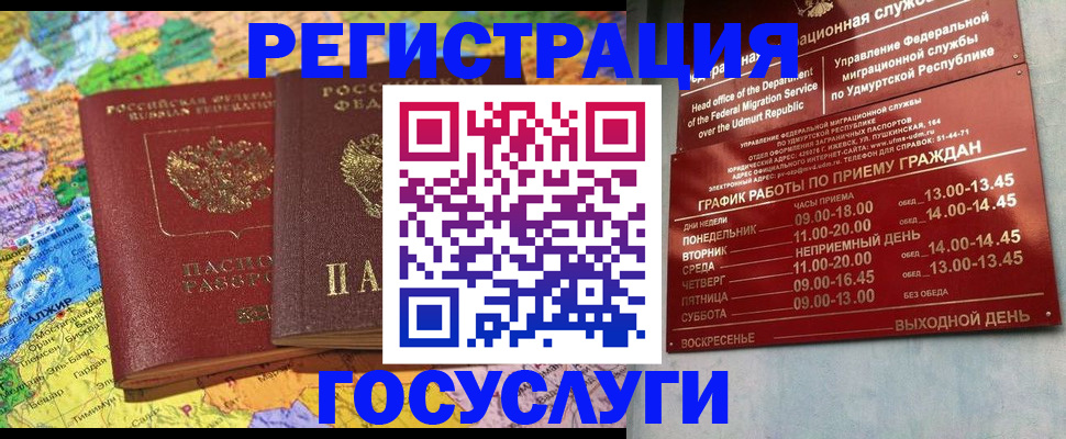 временная регистрация надежно в Тыве