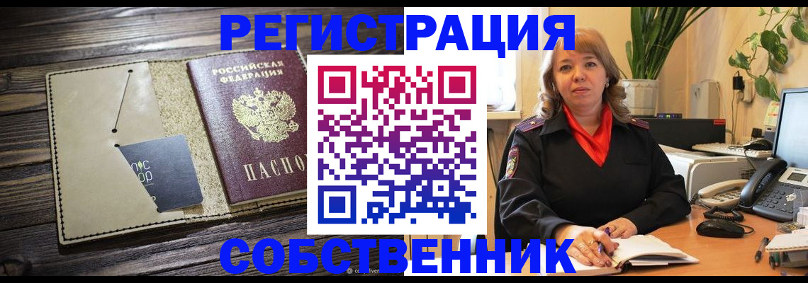 временная регистрация 2025 в Тыве