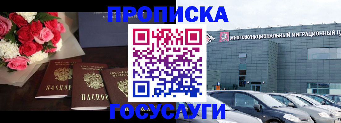 прописка законно в Тыве