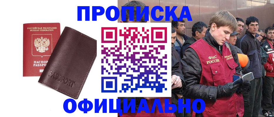 прописка штамп в Тыве