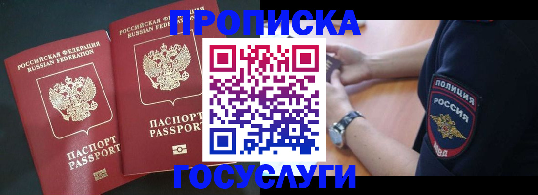 временная прописка в Тыве