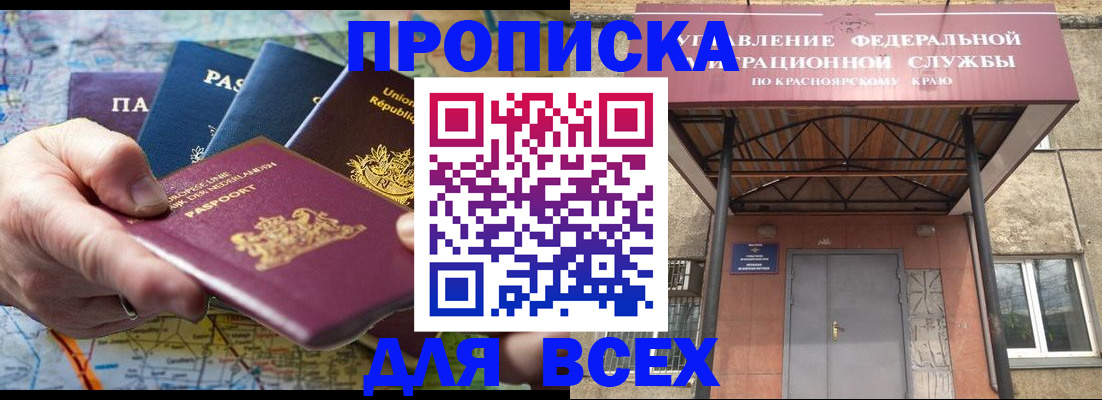 временная прописка в Тыве