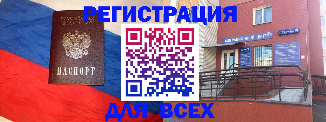 временная регистрация для школы в Тыве