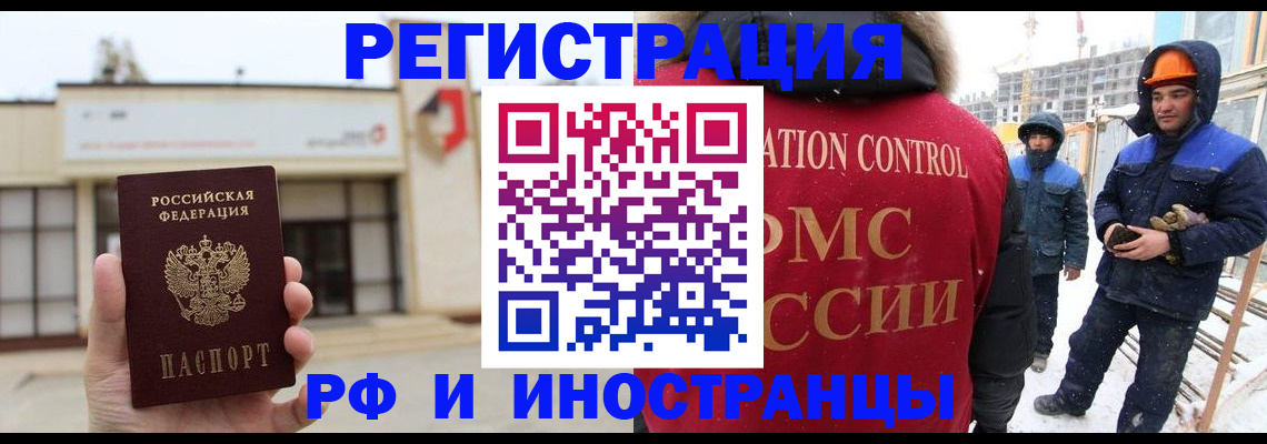 временная регистрация купить в Тыве